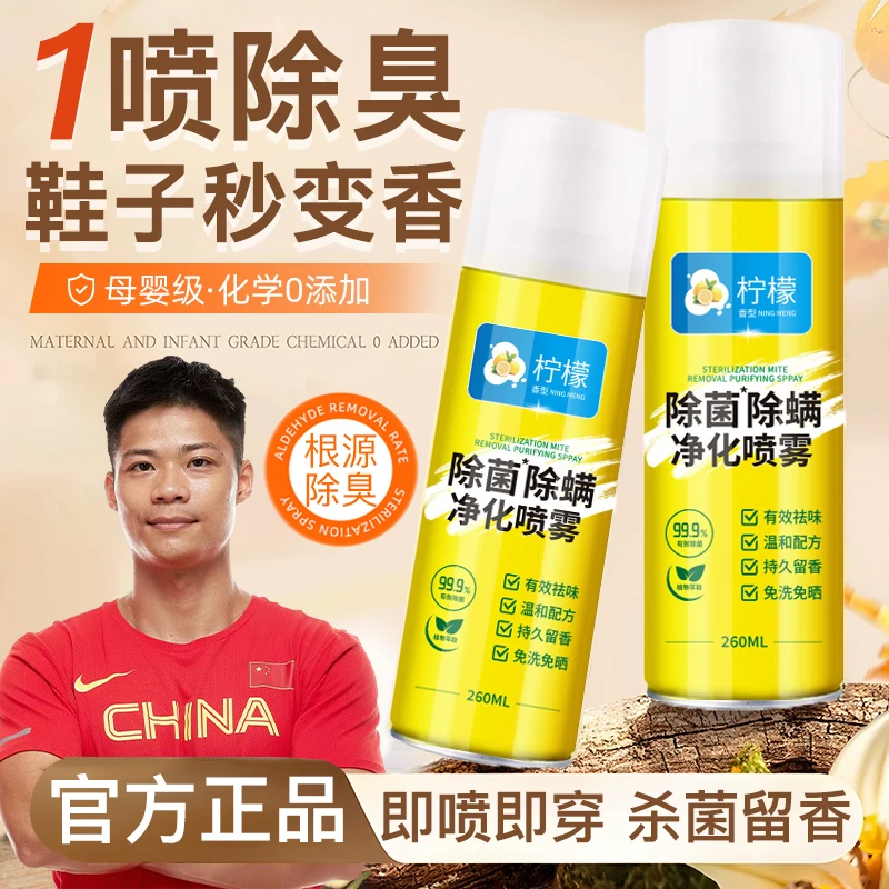 【冠军推荐】鞋子除臭除菌喷雾鞋袜去脚汗臭味免洗速干防臭持久留香