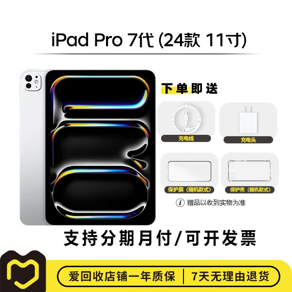 99新 Apple/苹果 iPad Pro 7代 11英寸 国行 WIFI平板整机【钜惠】