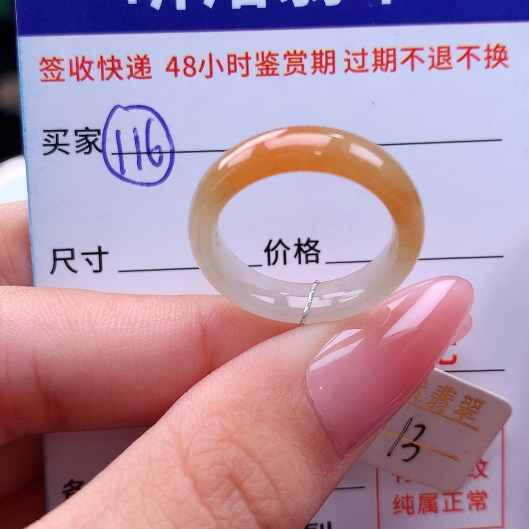 翡翠戒指未镶嵌13圈