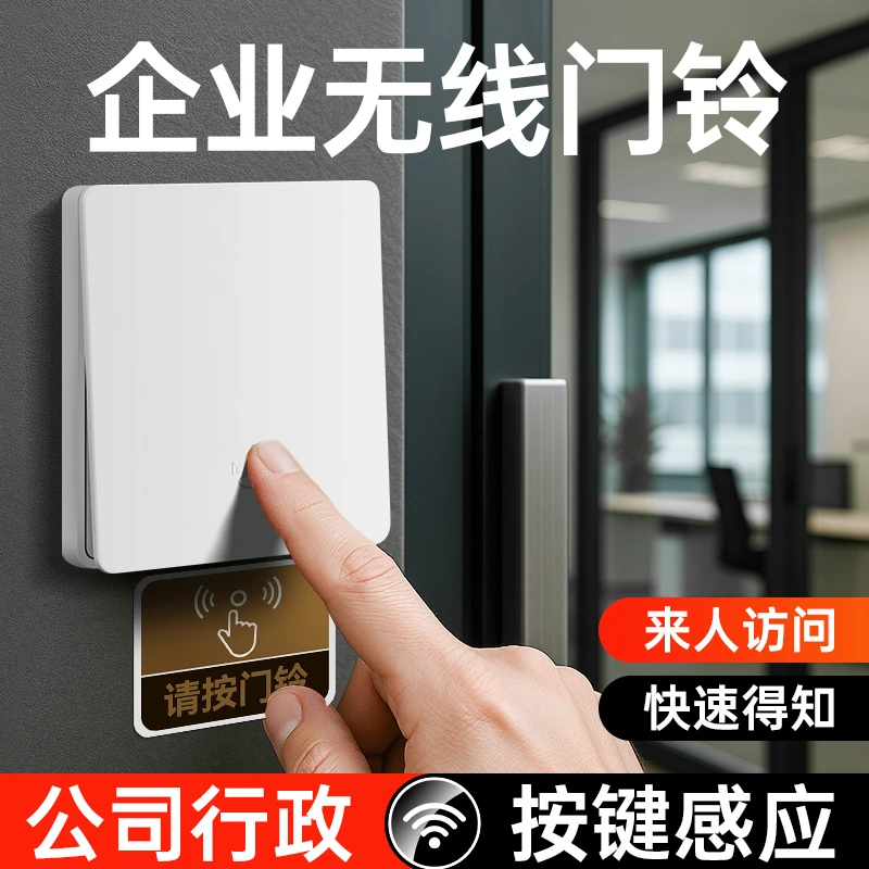 办公室公司无线门铃按压触碰发声大音量简易分离式网红远程门铃铛