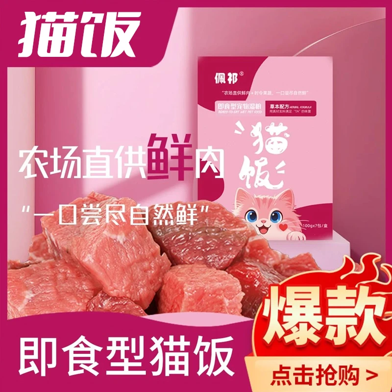 湿粮猫饭一周七天 即食型猫饭湿粮7种口味满足一周的营养需求