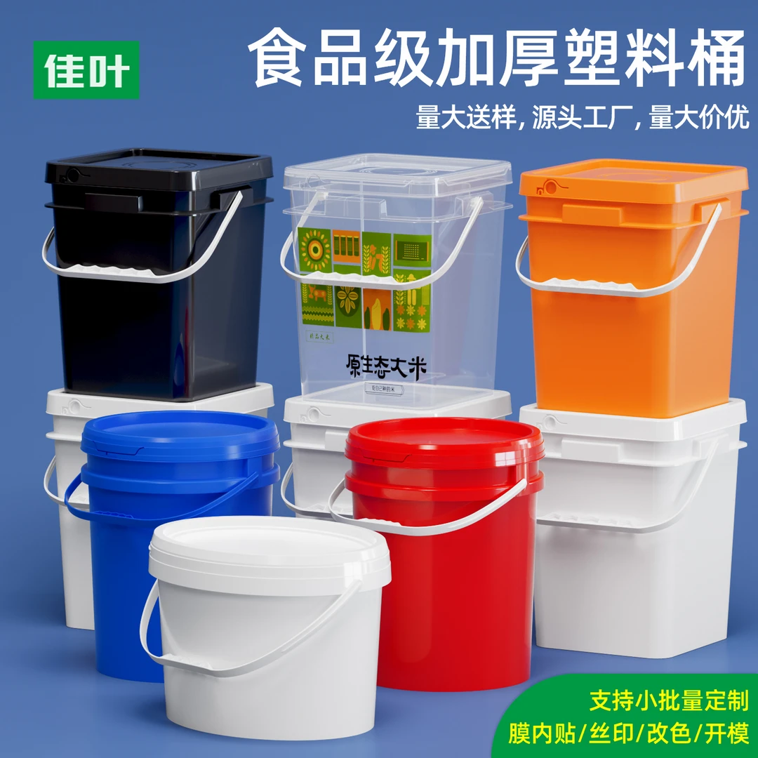 佳叶20L升加厚塑料桶带盖储水桶家用大号收纳桶困水桶堆肥发酵桶