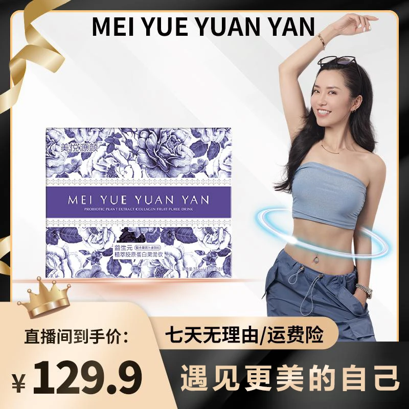【刘公子推荐】美悦源颜植萃饮14.0/35ml*10袋/*1/2/3盒/美出新高度