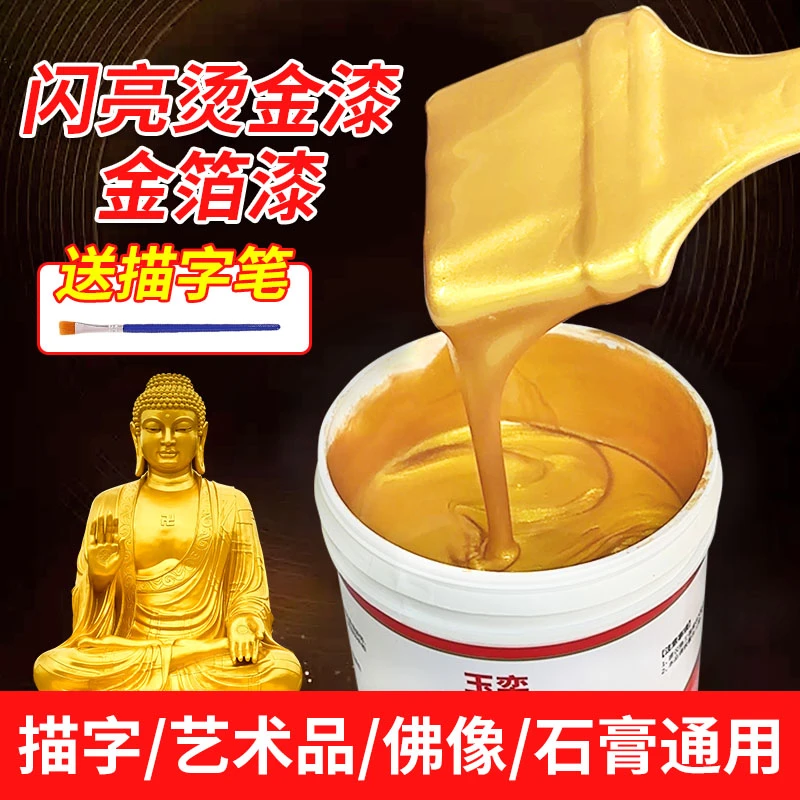 金箔漆金属石材闪光金漆墓碑描字油漆黄金色不掉色金粉漆烫金水性