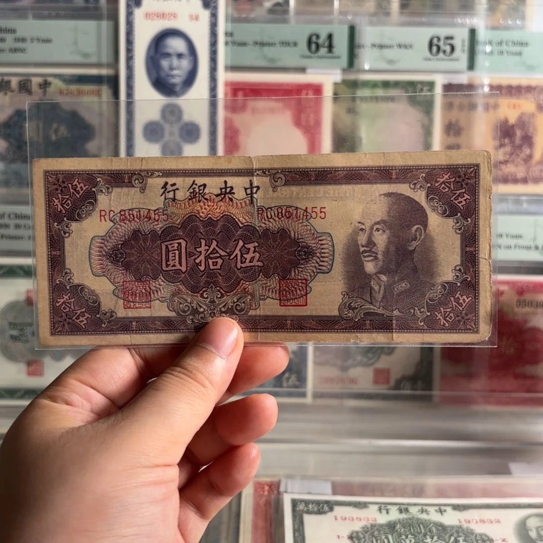 中央银行伍拾圆851455