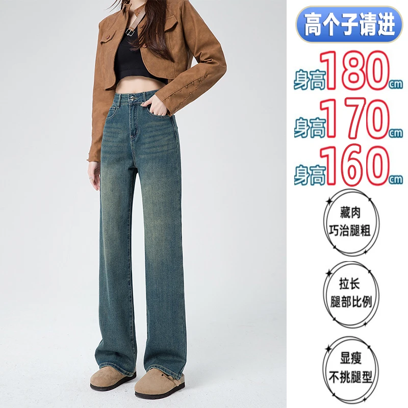 高腰阔腿显瘦牛仔裤女春秋季新款宽松直筒垂感175高个子拖地裤