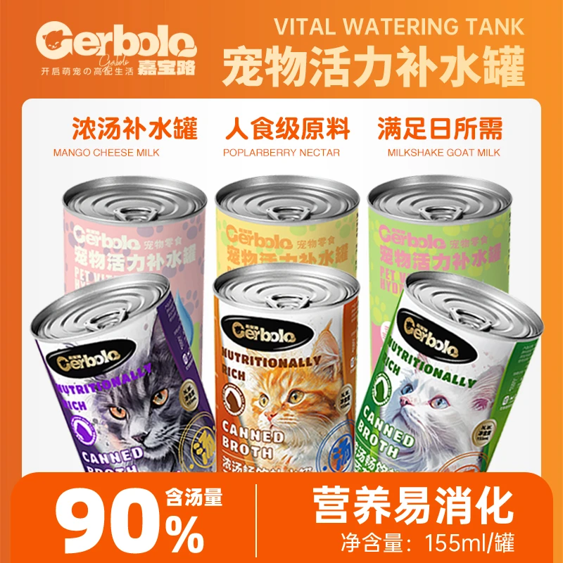 【嘉宝路】三文鱼浓汤猫罐头羊奶鸡肉乌鸡补水汤罐猫狗零食湿粮罐头