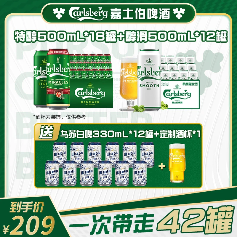 【官方】（含赠酒42罐）嘉士伯特醇500ml*18罐+醇滑500ml*12罐非原箱