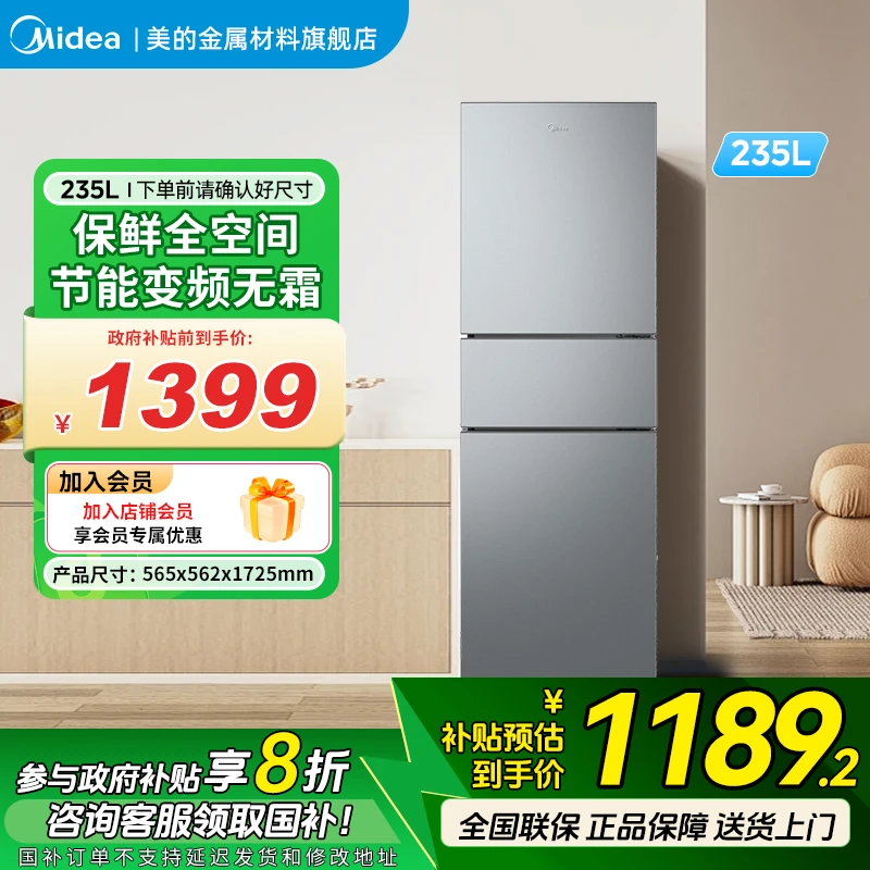 风冷无霜美的235L三开门多门家用租房宿舍用节能低噪音超薄小冰箱