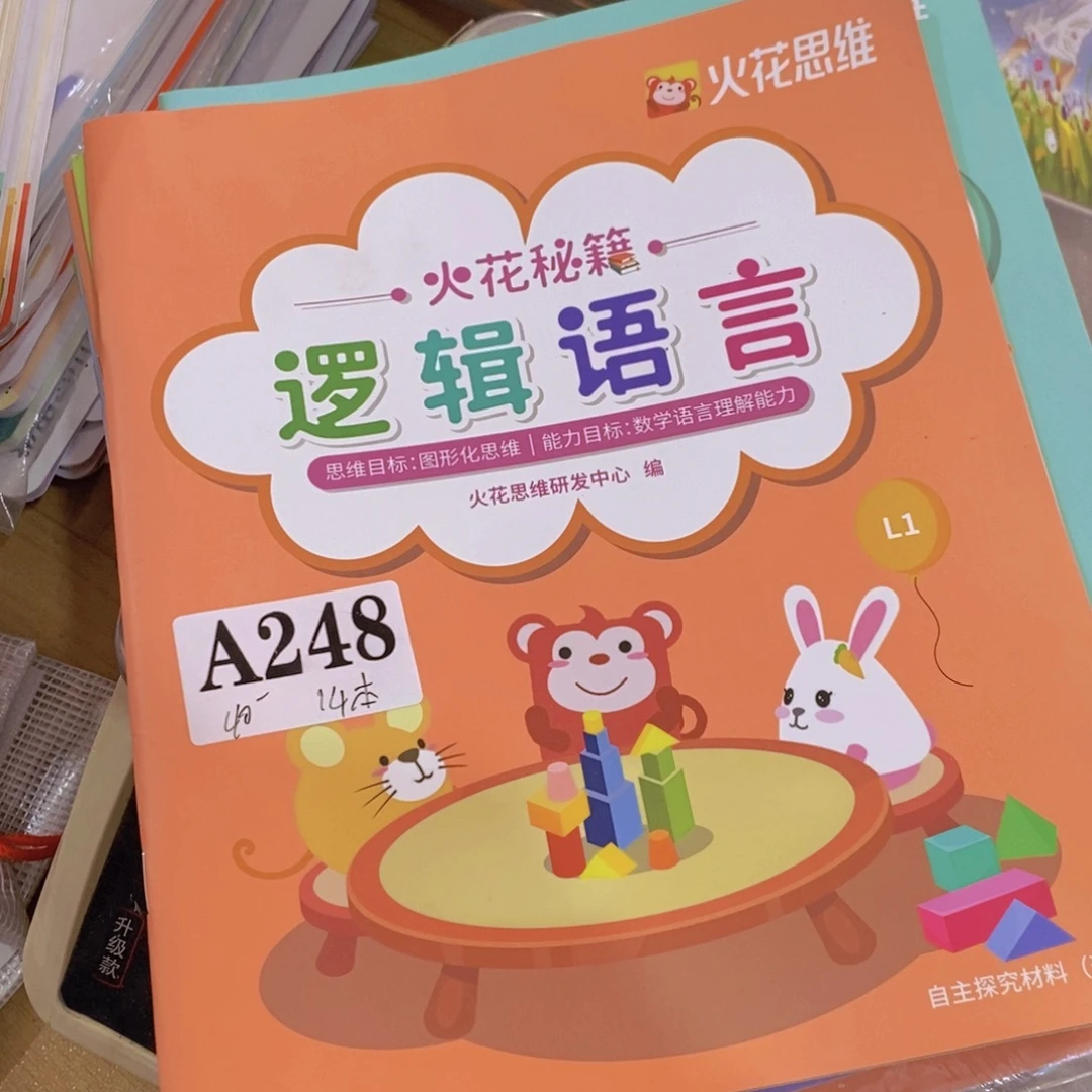 L1火花思维 14本¥¥¥¥