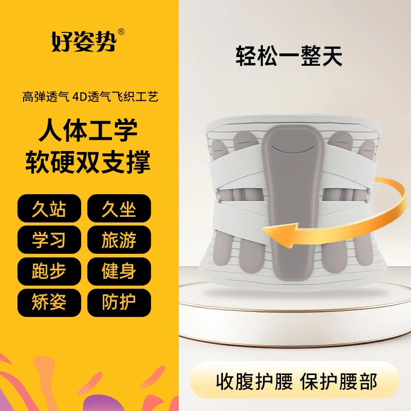 好姿势护腰带秋冬保暖透气支撑护腰腰撑神器男女专用缓解腰部矫形