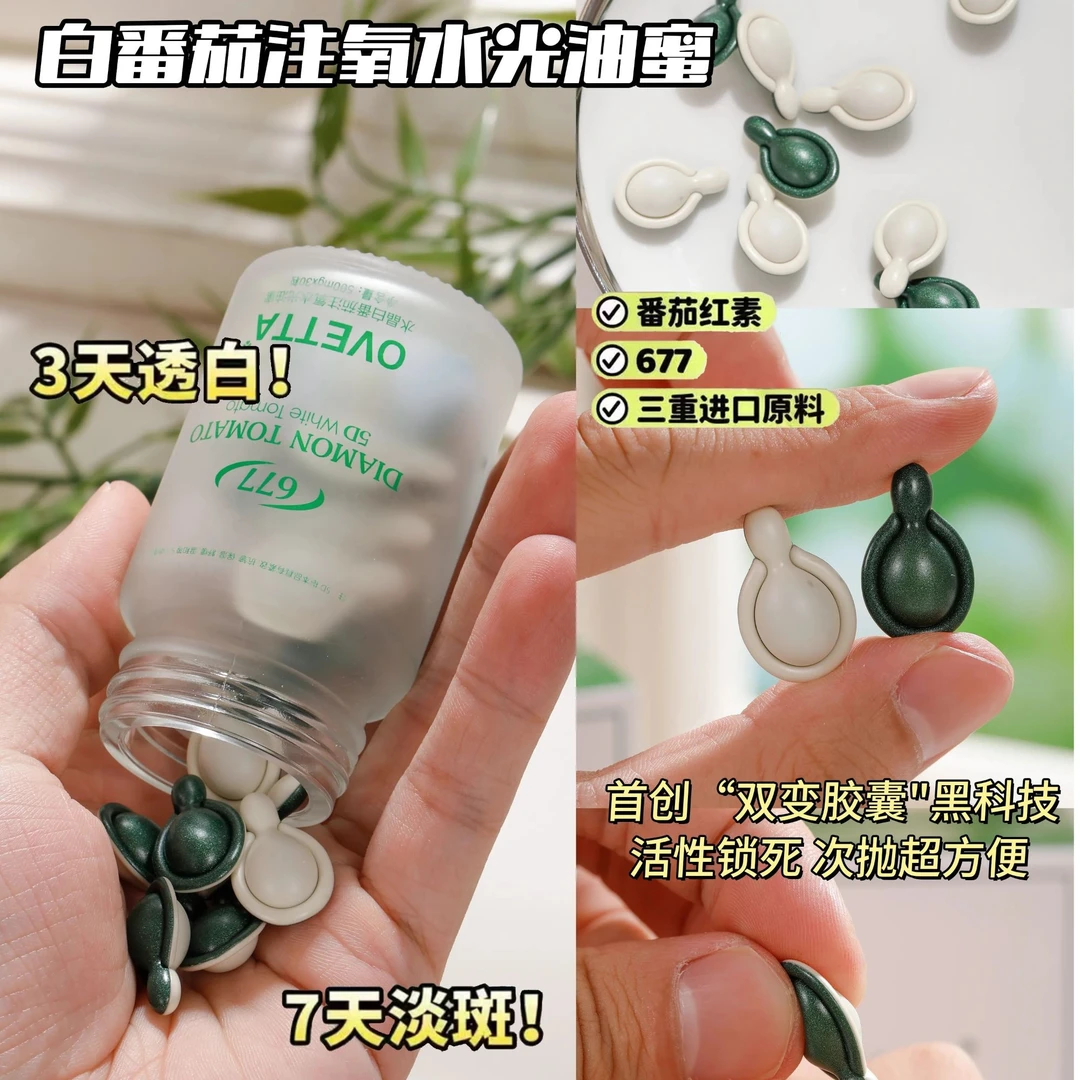 【无水配方】OVETTA水晶白番茄注氧水光油蜜500mgx30粒