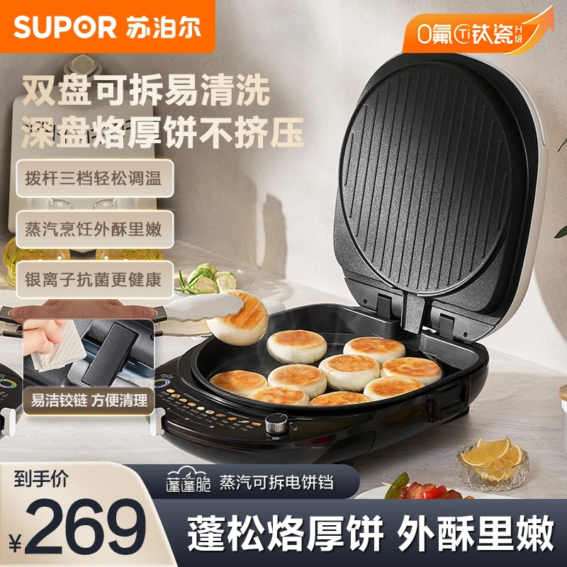 苏泊尔电饼铛可拆洗双面加热早餐机煎烤机0氟钛瓷烤盘JT30RQ806