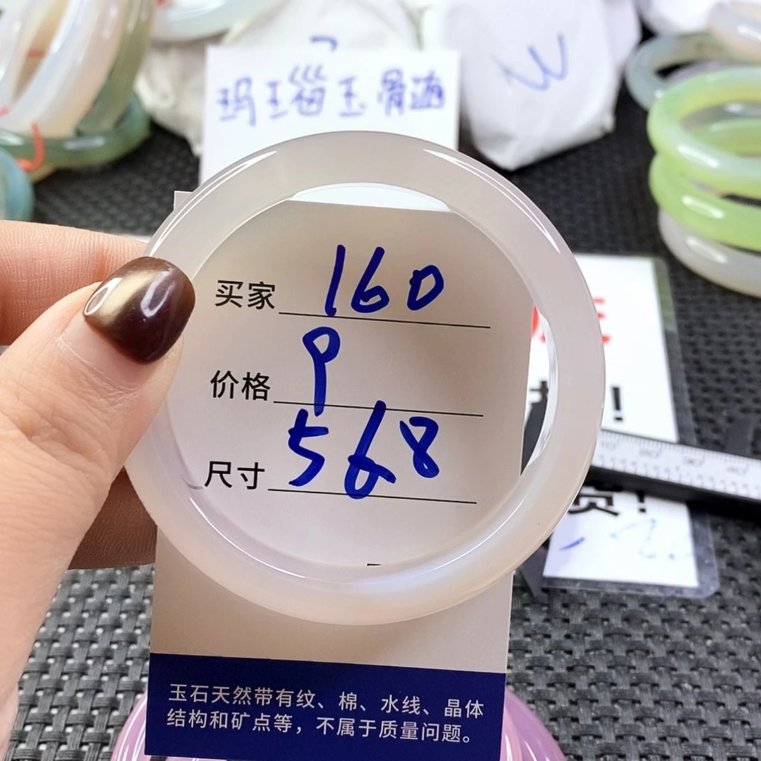 手镯玛瑙/玉髓未镶嵌160