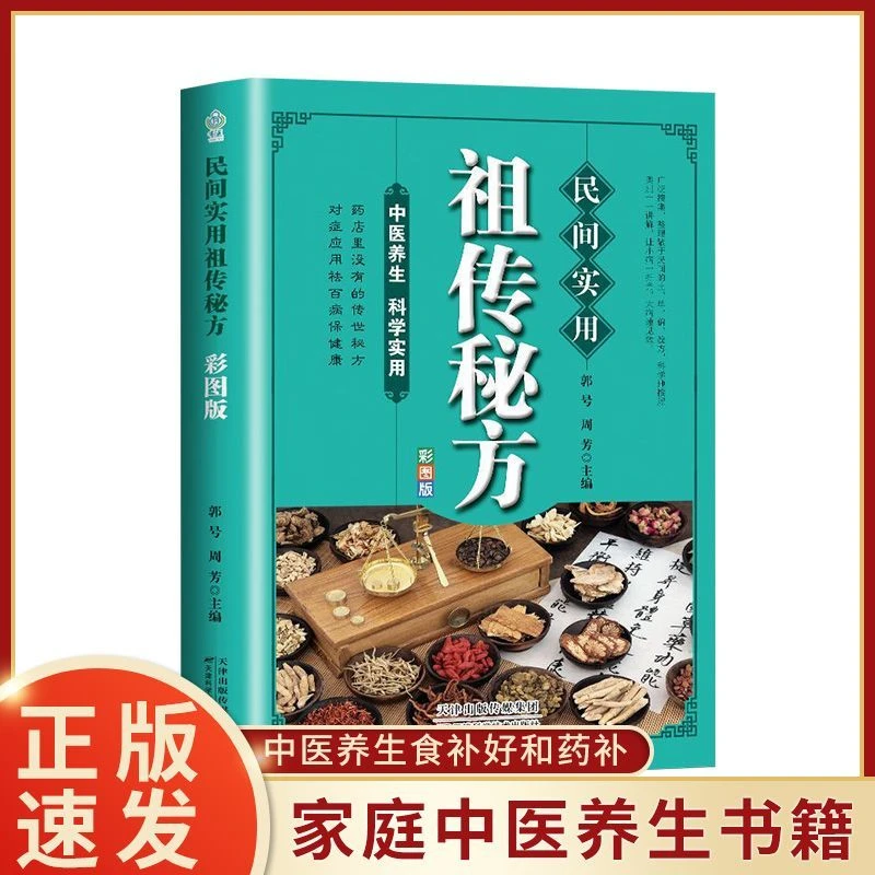 （稻兴）民间实用祖传秘方 小方子治大病很灵的老偏方秘方祛百病N