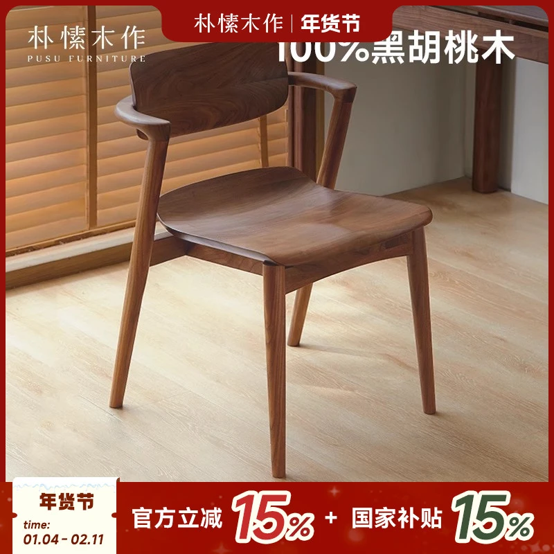 朴愫木作川上椅 实木餐椅北美黑胡桃木设计师家用实木靠背休闲椅