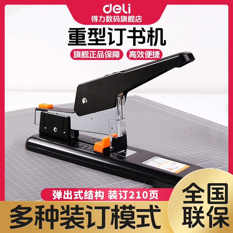 【直播】得力大号订书器订厚书装订机省力型订书针重型可旋转