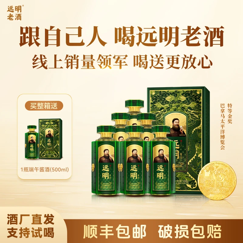 远明酱酒【端午纪念酒】 500ML/瓶 大曲纯粮 酱香型白酒 53度