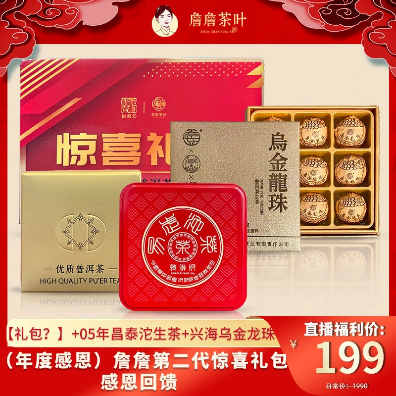 （年度感恩）詹詹第二代惊喜礼包 感恩回馈普洱生茶！！