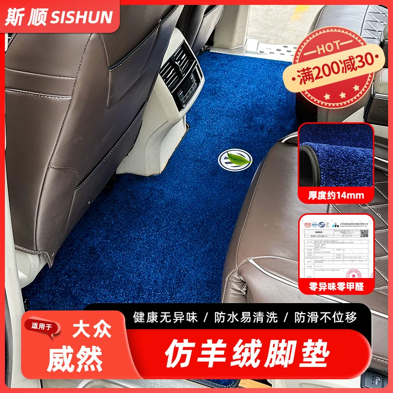 斯顺适用大众威然专用脚垫仿羊绒地毯地垫汽车内饰用品升级