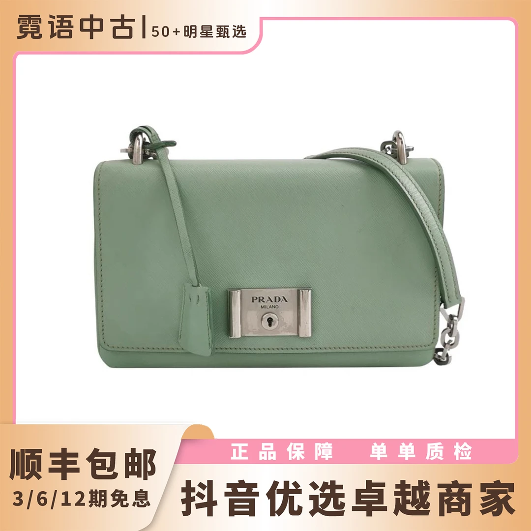 99新 Prada/普拉达 薄荷绿翻盖链条斜挎包
