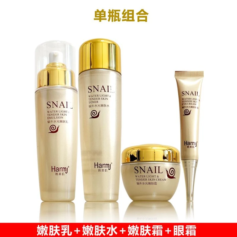 保湿紧致护肤化妆品套装礼物蜗牛嫩肤组合嫩白补水