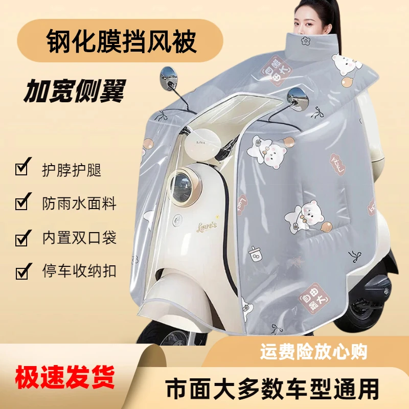 2025新款电动车挡风被秋冬加厚加绒钢化膜防雨水斗篷摩托电瓶车罩