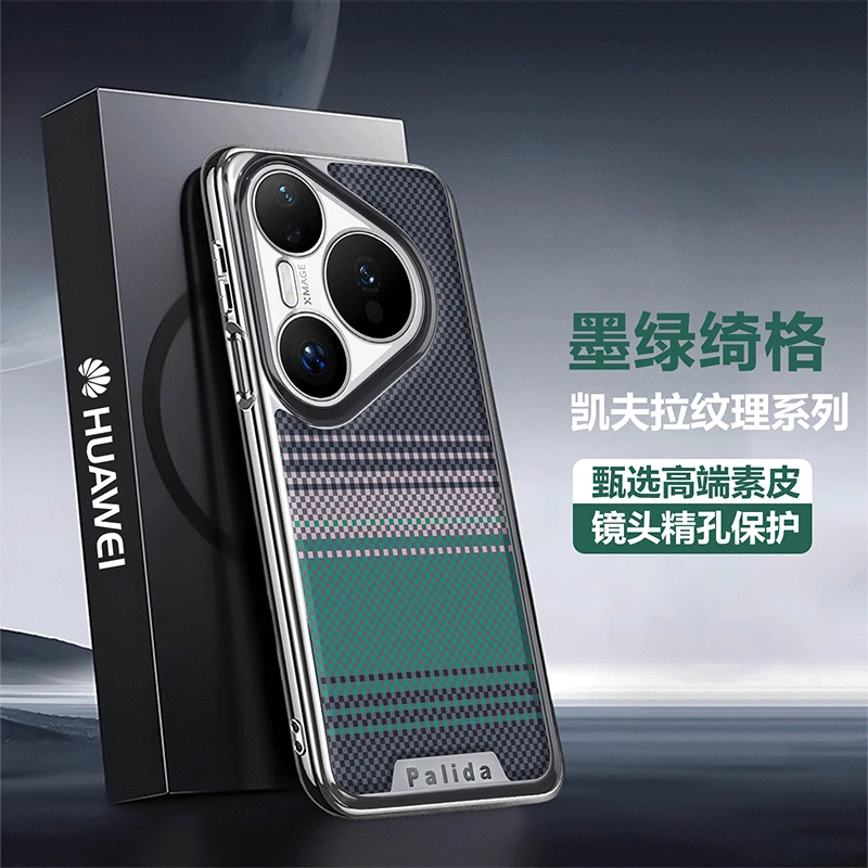 适用华为Pura80Pro+凯夫拉纹理素皮手机壳高档商务Pura70全包防摔