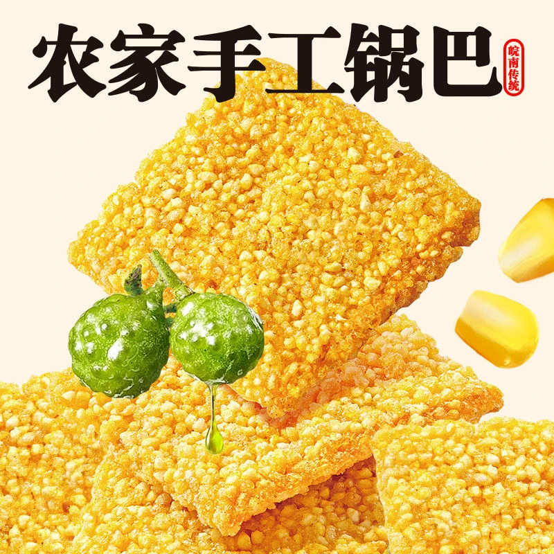 卜奇脆特产粗粮玉米老式锅巴小吃休闲零食苞米花椒解馋食品