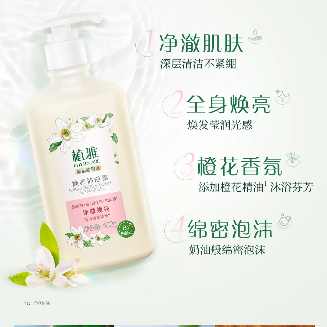 焕亮沐浴露体验装