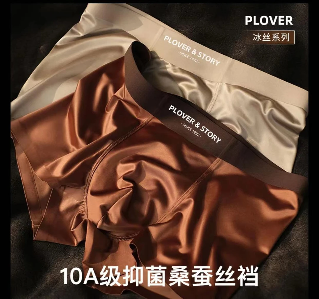 PLOVER & STORY缎面轻奢男士冰丝内裤男款桑蚕丝0感高级短裤