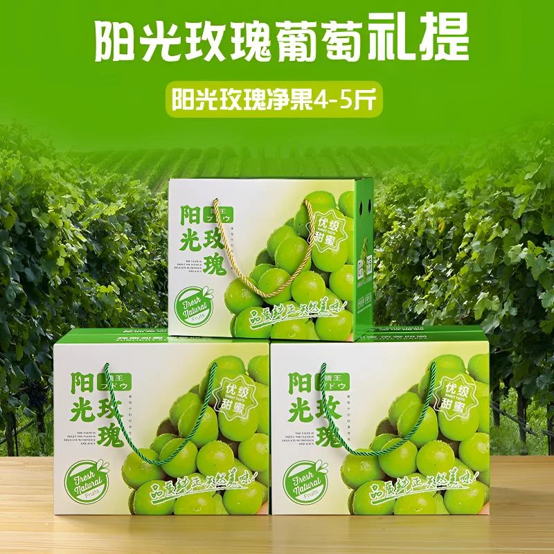 【礼盒】阳光玫瑰葡萄礼盒4-5斤左右