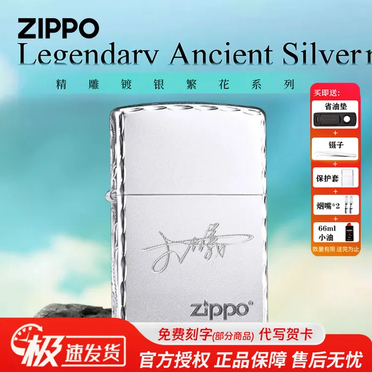 ZIPPO/之宝打火机正版精雕镀银高档定制刻字送礼男士煤油火机PWJ1