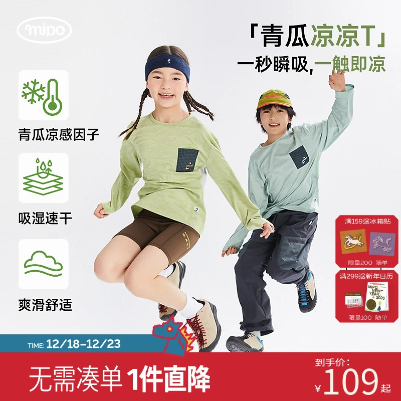 【青瓜凉凉T-阳离子】mipo儿童运动阳离子轻量