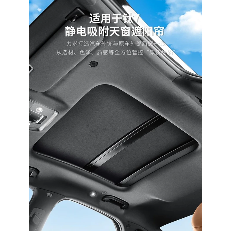 适用于方程豹钛7专用静电吸附天窗遮阳帘天幕防晒遮阳挡改装用品