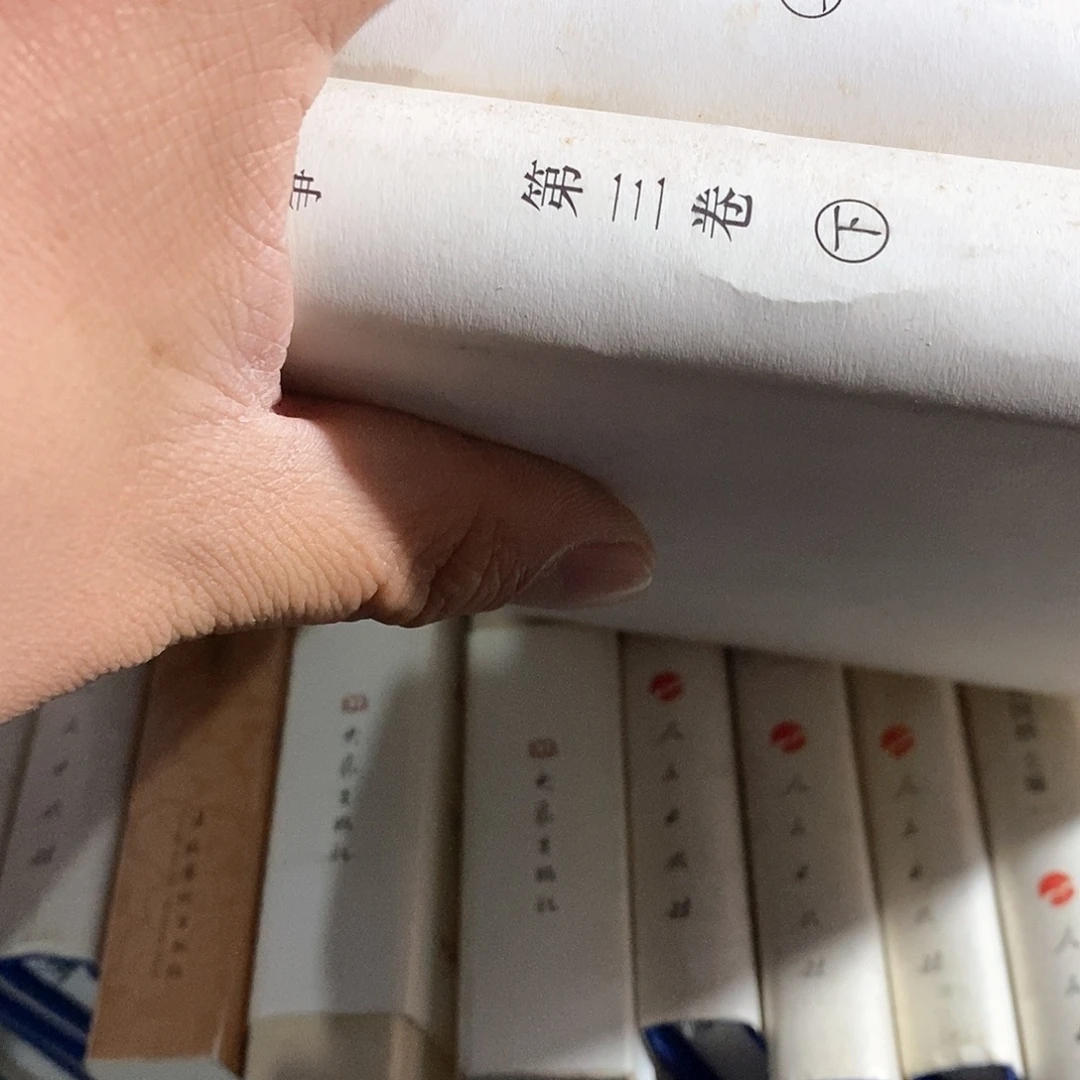 第三卷………………微瑕微瑕……