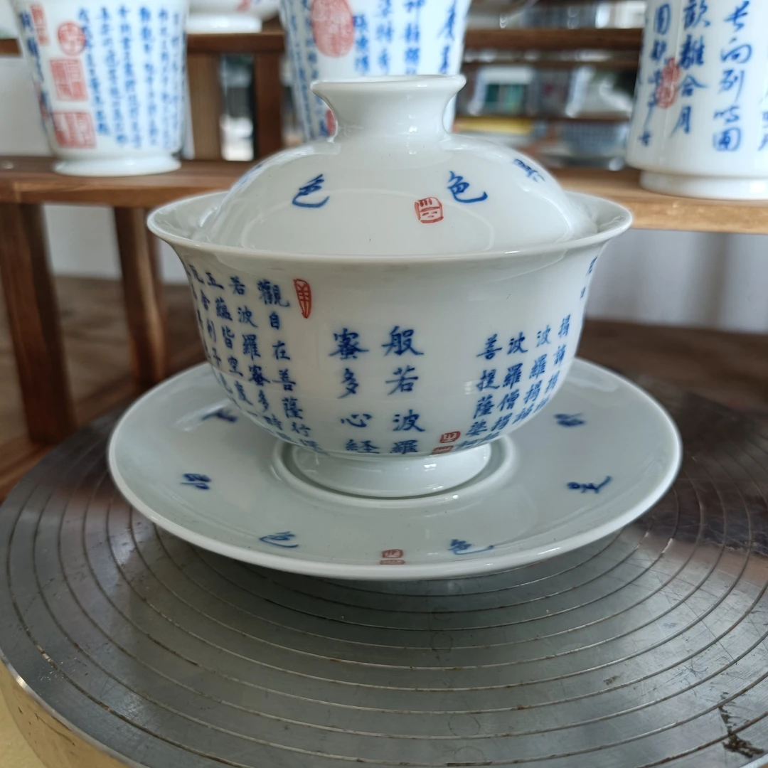 景德镇陶瓷书法般若波罗蜜多心经三才盖碗