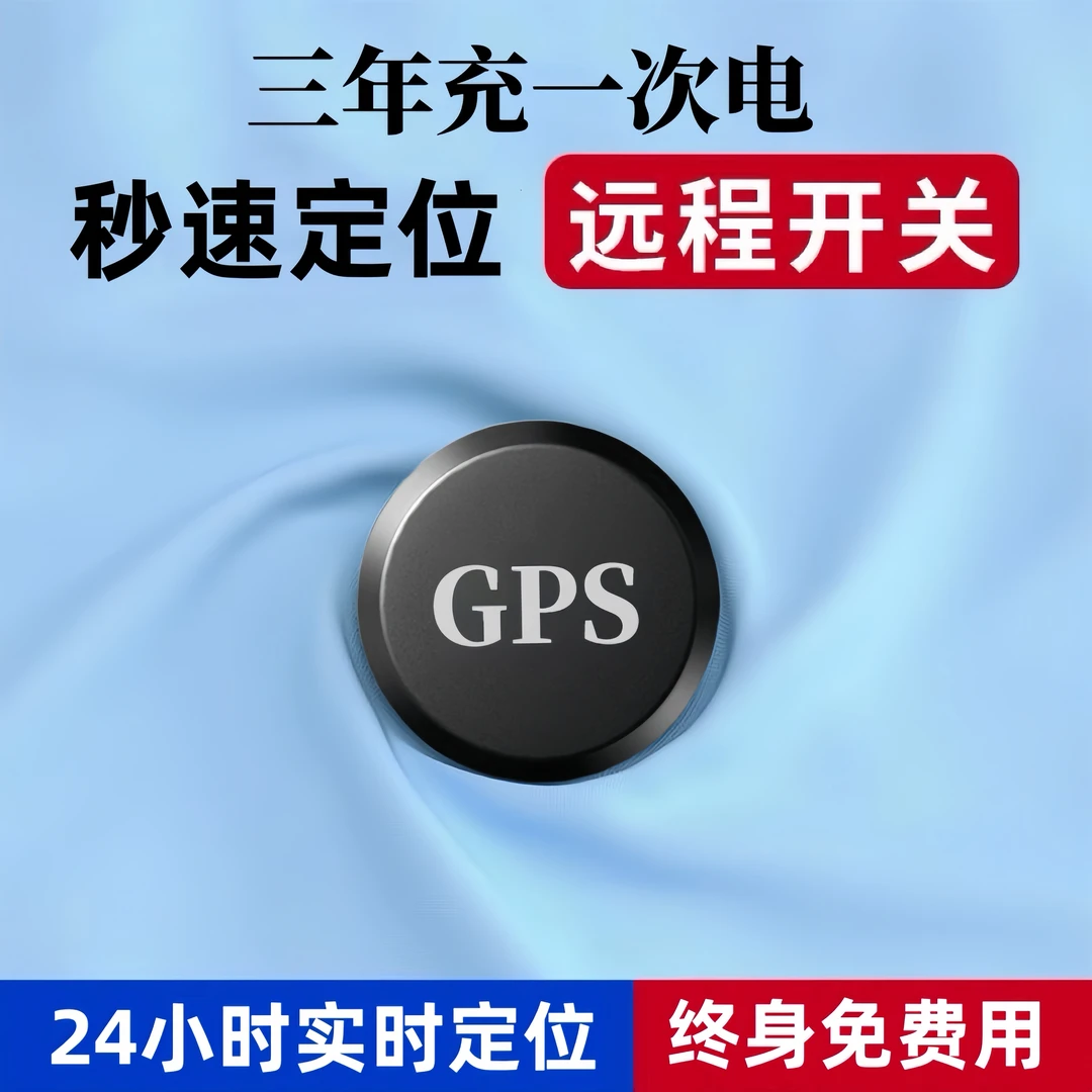 GPS北斗定位器5G车载车辆防盗老人小孩防走丢电动车新款GPS定位器