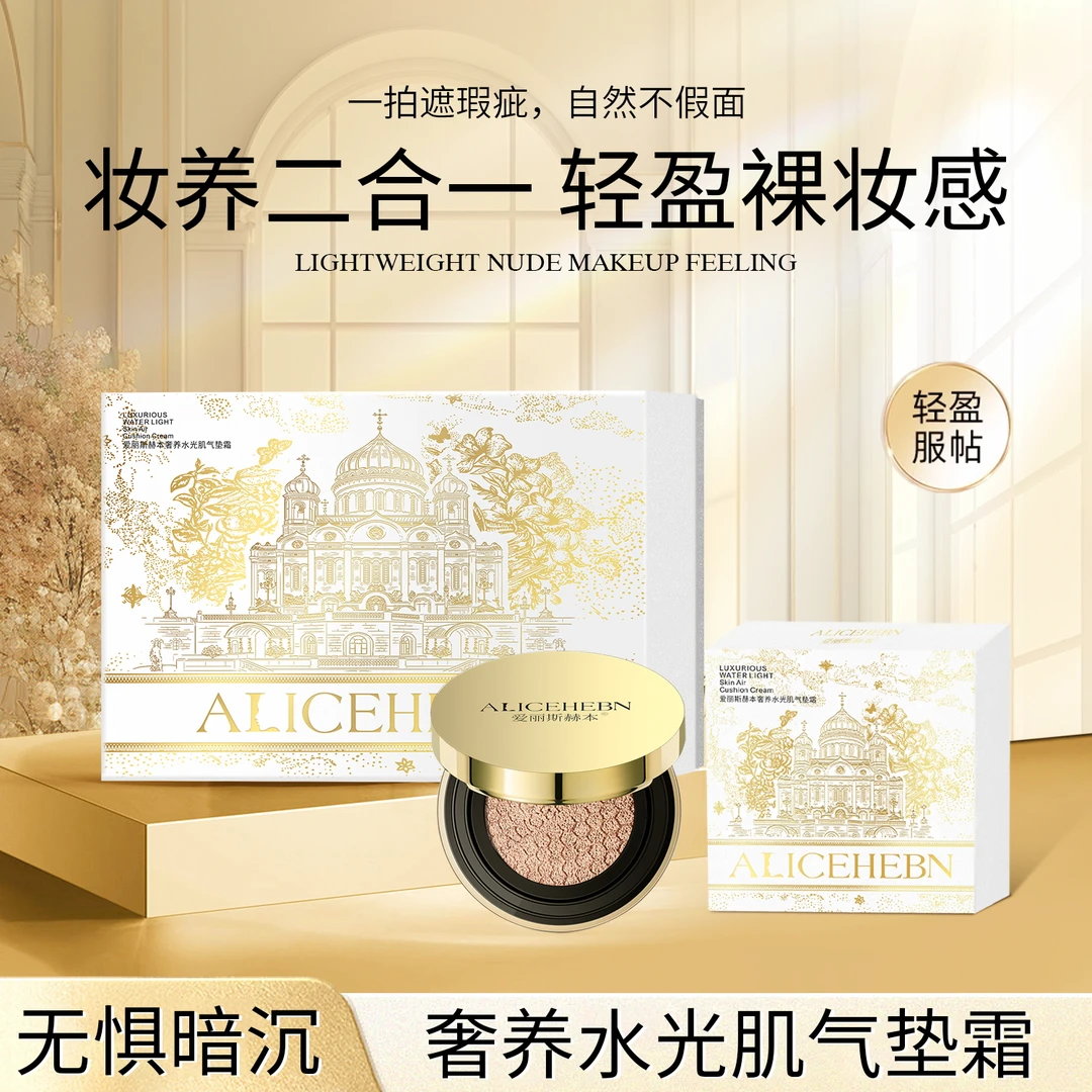 英国爱丽斯赫本奢养水光肌气垫霜轻盈遮瑕修颜控油保湿妆养二合一