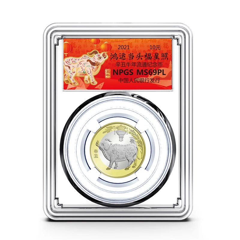 法定货币2021年牛年纪念币 二轮生肖牛纪念币 众诚评级69分