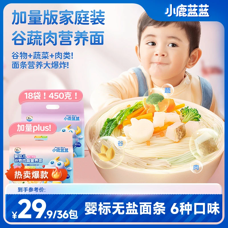 【小鹿蓝蓝_量贩装婴标面条】婴幼儿宝宝辅食钙铁锌营养健康面QY