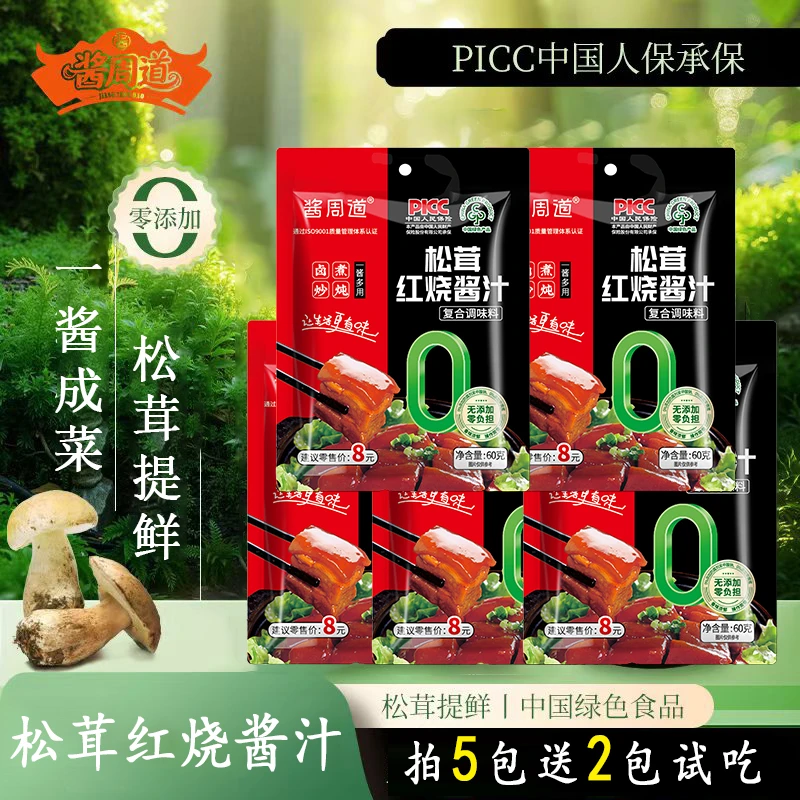 【试吃两包】松茸红烧酱汁红烧肉大棒骨红烧排骨调味酱CL