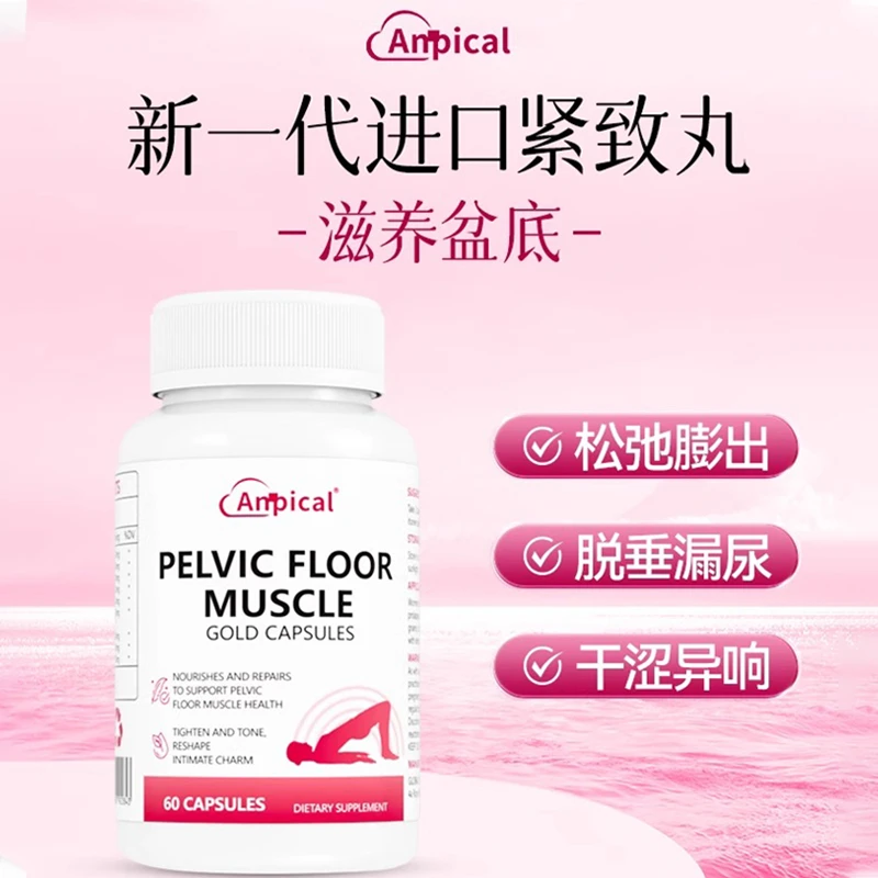 （组合）革新款【盆底肌恢复】美国高端进口盆底肌肽60粒
