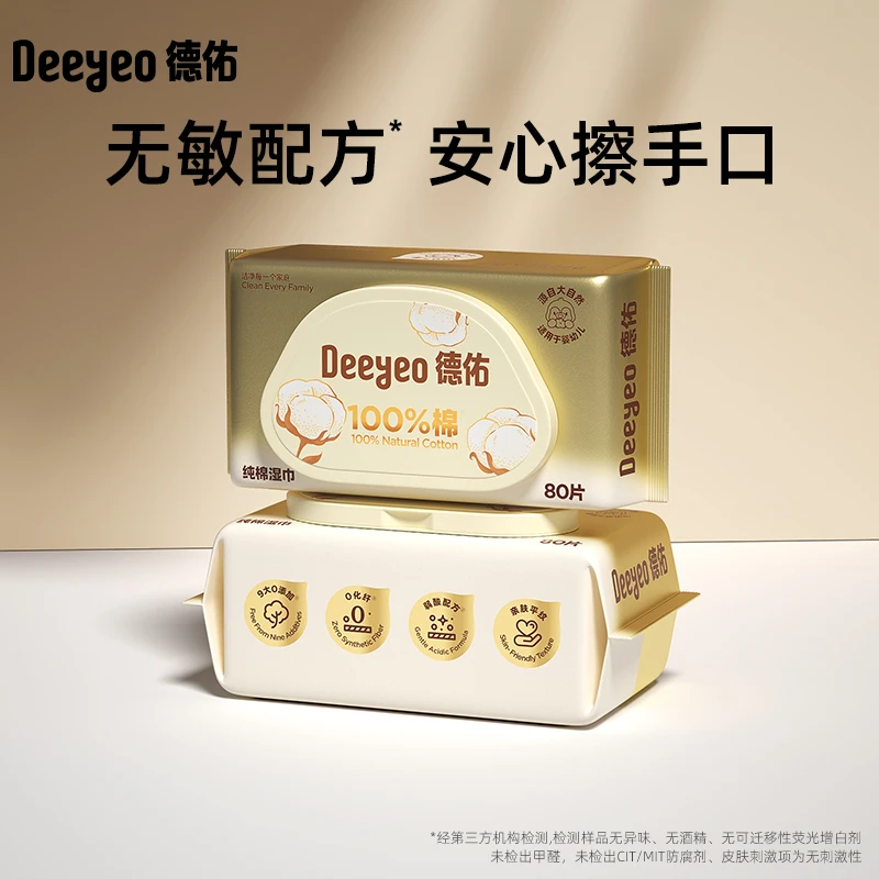 德佑婴儿湿纸巾新生手口专用宝宝幼儿儿童可用加厚实惠装纯棉湿巾