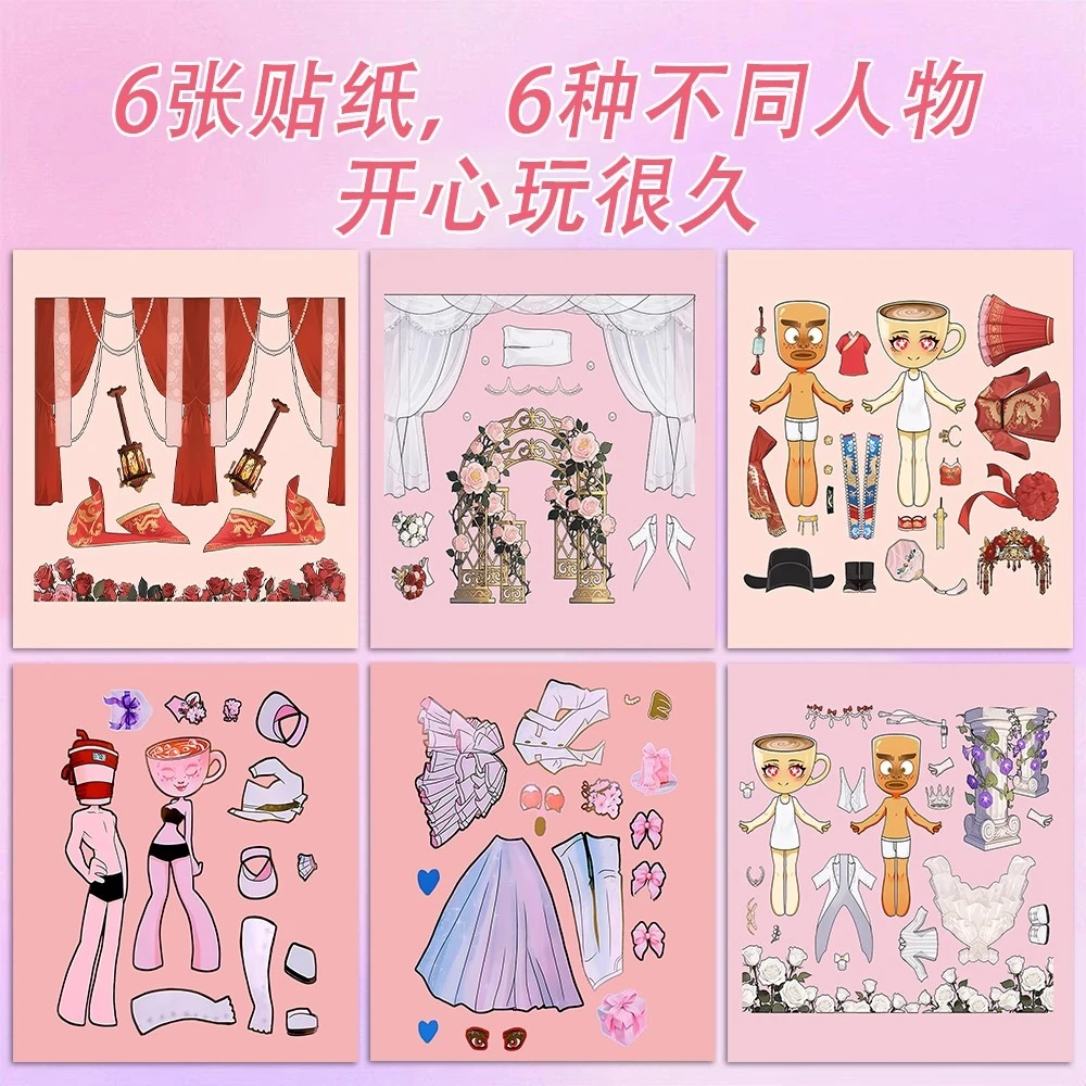 新款山海经婚礼华丽礼服版103张精美场景搭配换装自粘个性免裁剪