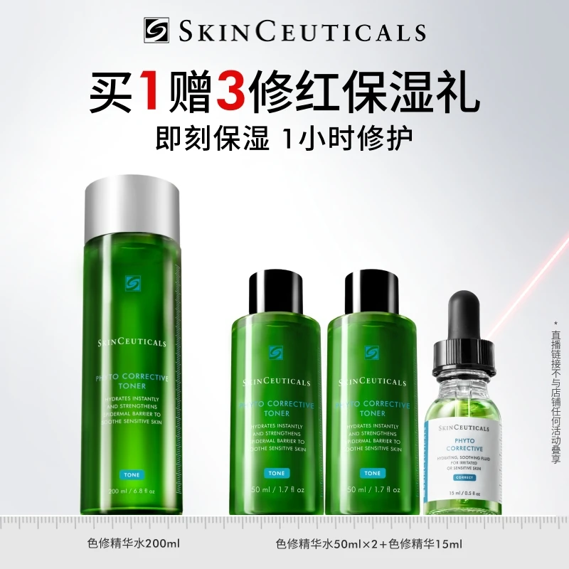 【达人通用】修丽可色修精华水200ml 植萃舒缓肌肤保湿*