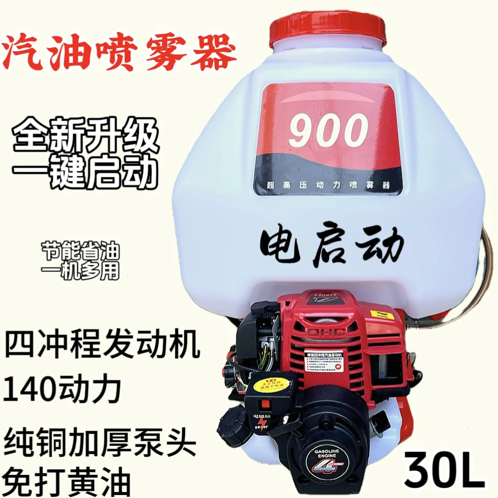 900四冲程打药机汽油喷雾器果树园林大棚打农药消毒喷雾器背负式