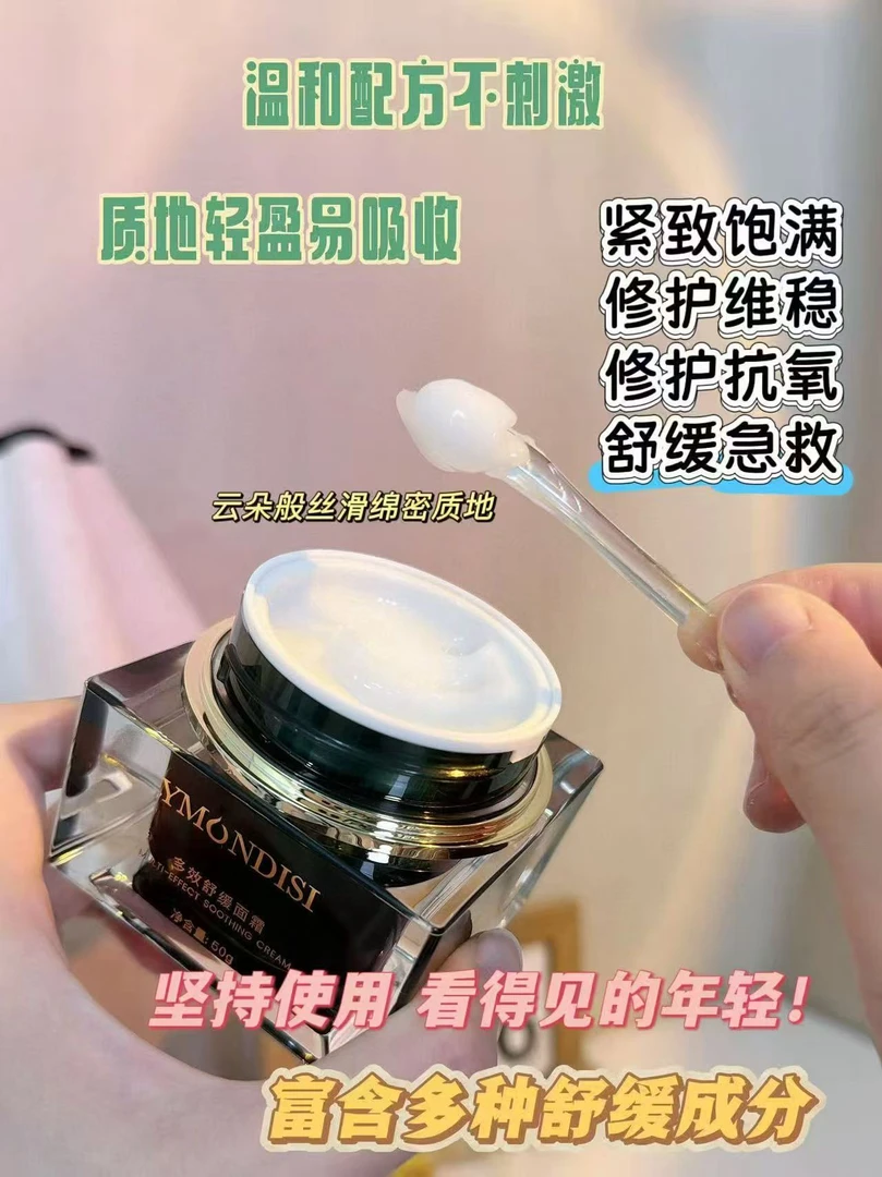 【新疆包邮】多效舒缓面霜含依克多因保湿修护改善干燥脆弱提亮肤色
