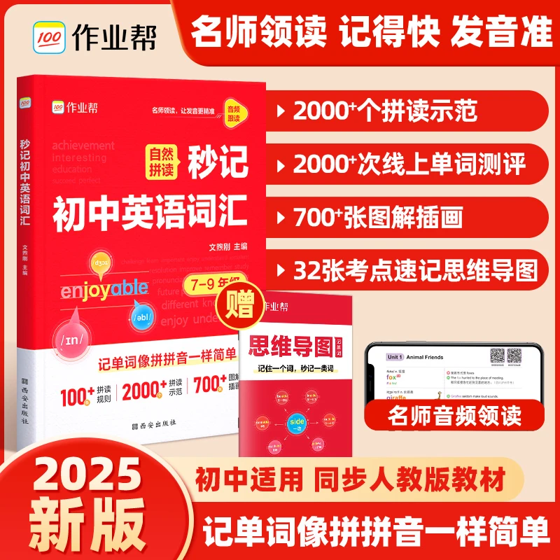 【作业帮】秒记初中英语词汇学练结合AI助力高效背单词英语学习