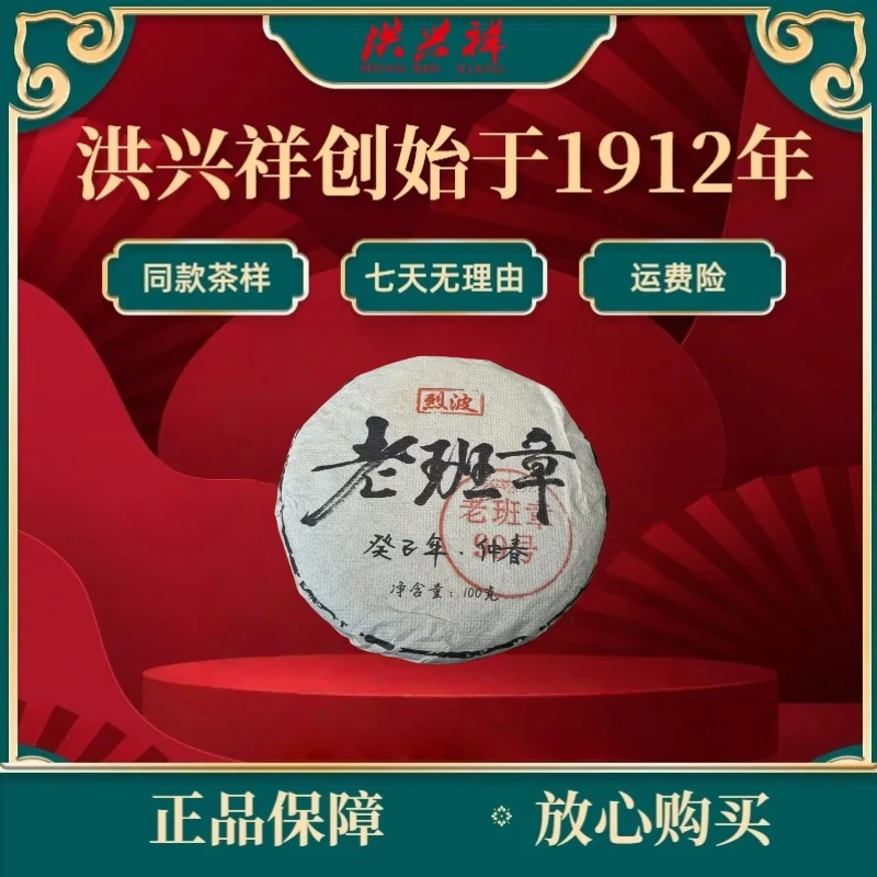 【老班章99号烈波】2025年 100克 普洱茶 生茶饼茶